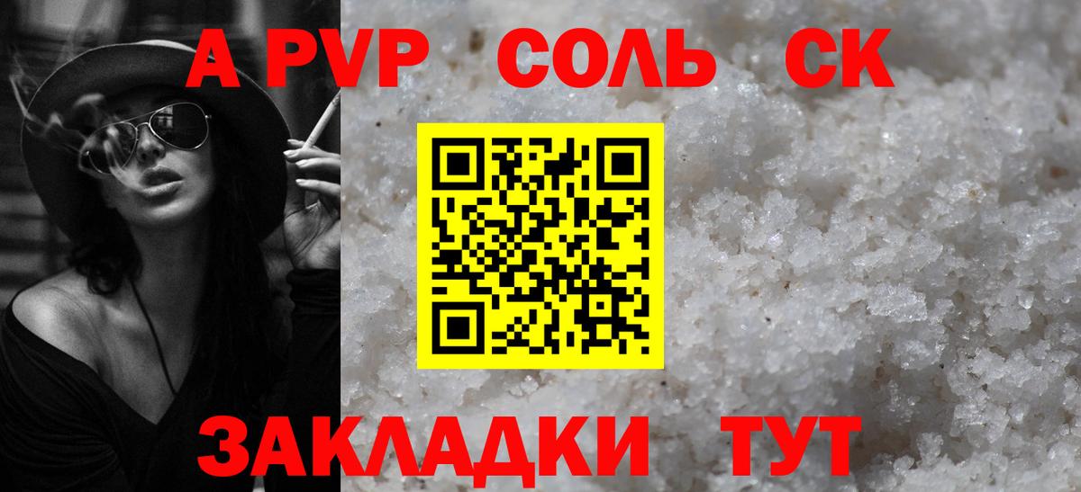 А ПВП Соль  Alfa_PVP  Вход с VPN  Ковров  Alfa_PVP крисы CK  APVP Crystall 