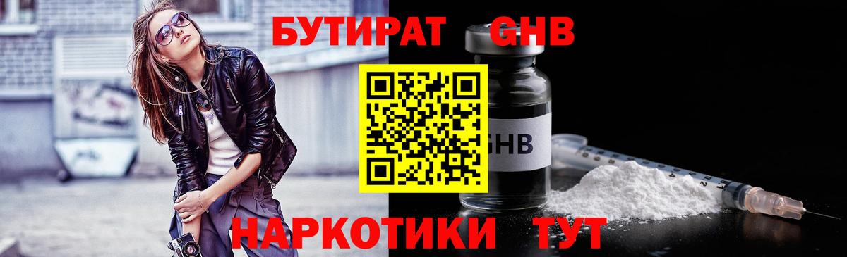 Бутират Butirat  Вход с VPN  Ковров 