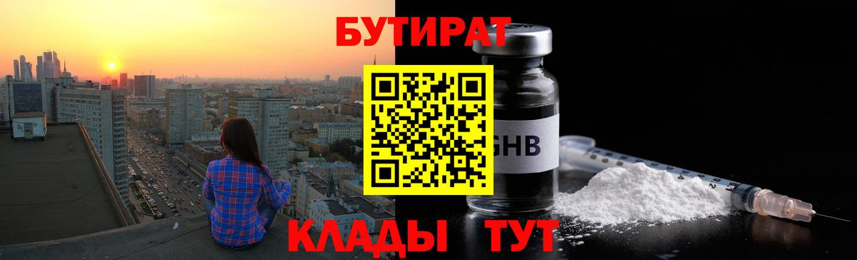 Бутират оксибутират Ковров