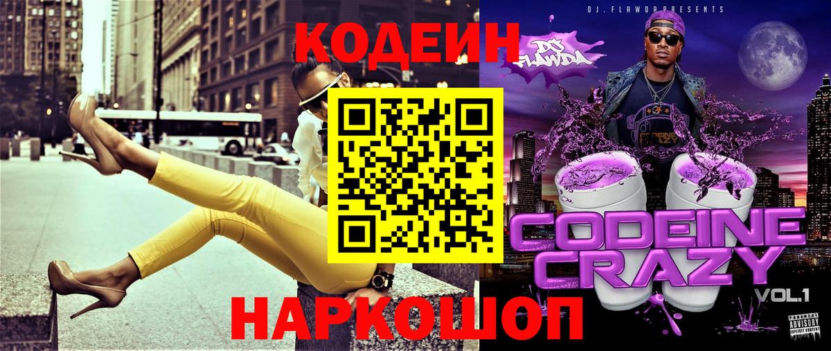 Ковров  Codein Purple Drank  Вход с VPN 
