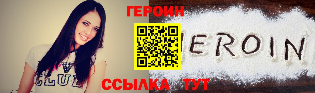 Героин  Героин хмурый  Вход с VPN  Ковров 