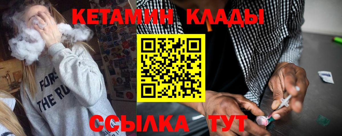 КЕТАМИН ketamine Ковров